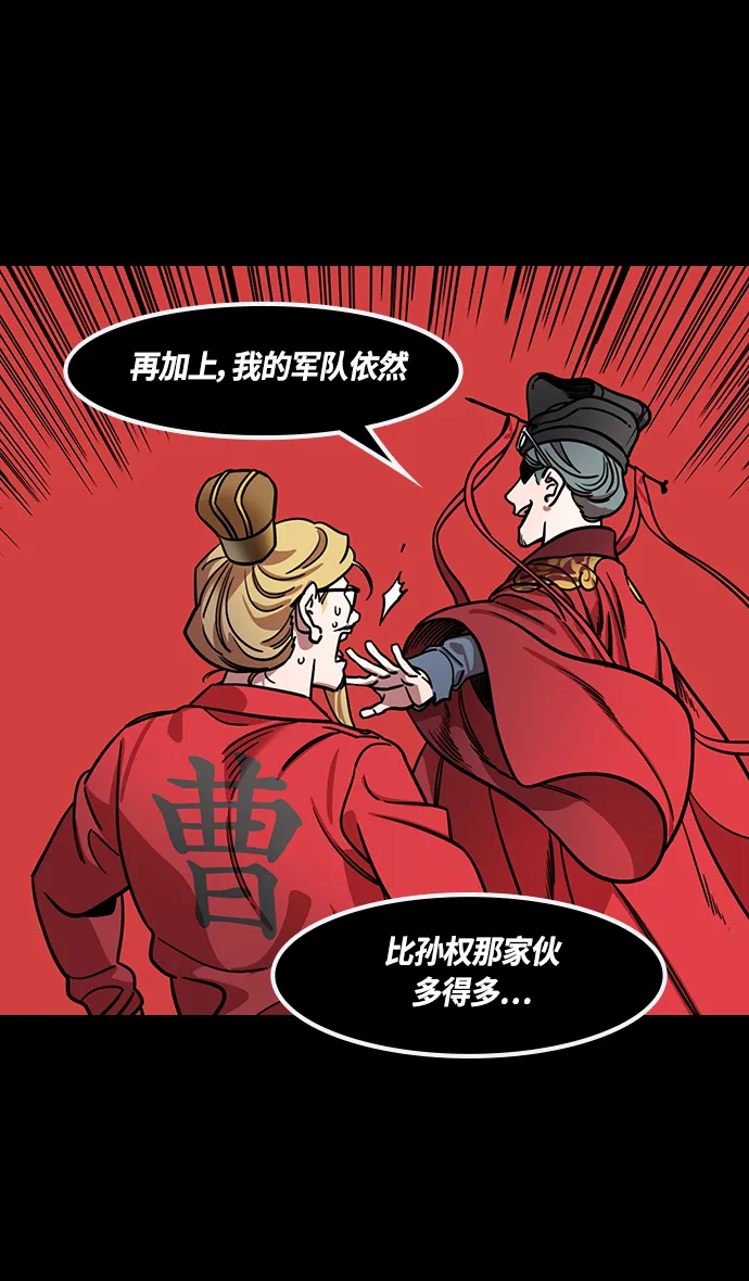 [第378话] 赤壁之战-拿十万支箭来 第13页