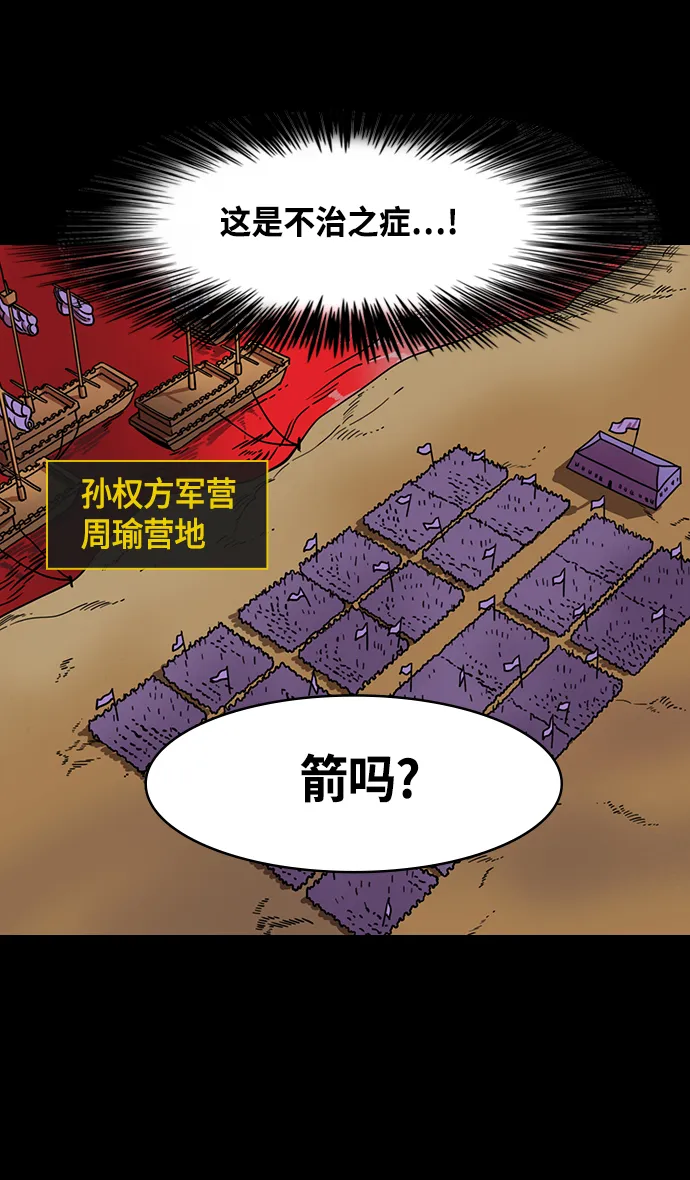 [第378话] 赤壁之战-拿十万支箭来 第22页