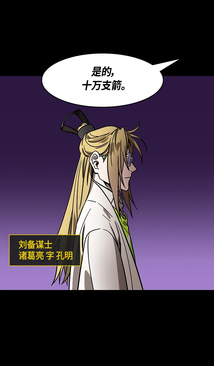 [第378话] 赤壁之战-拿十万支箭来 第23页