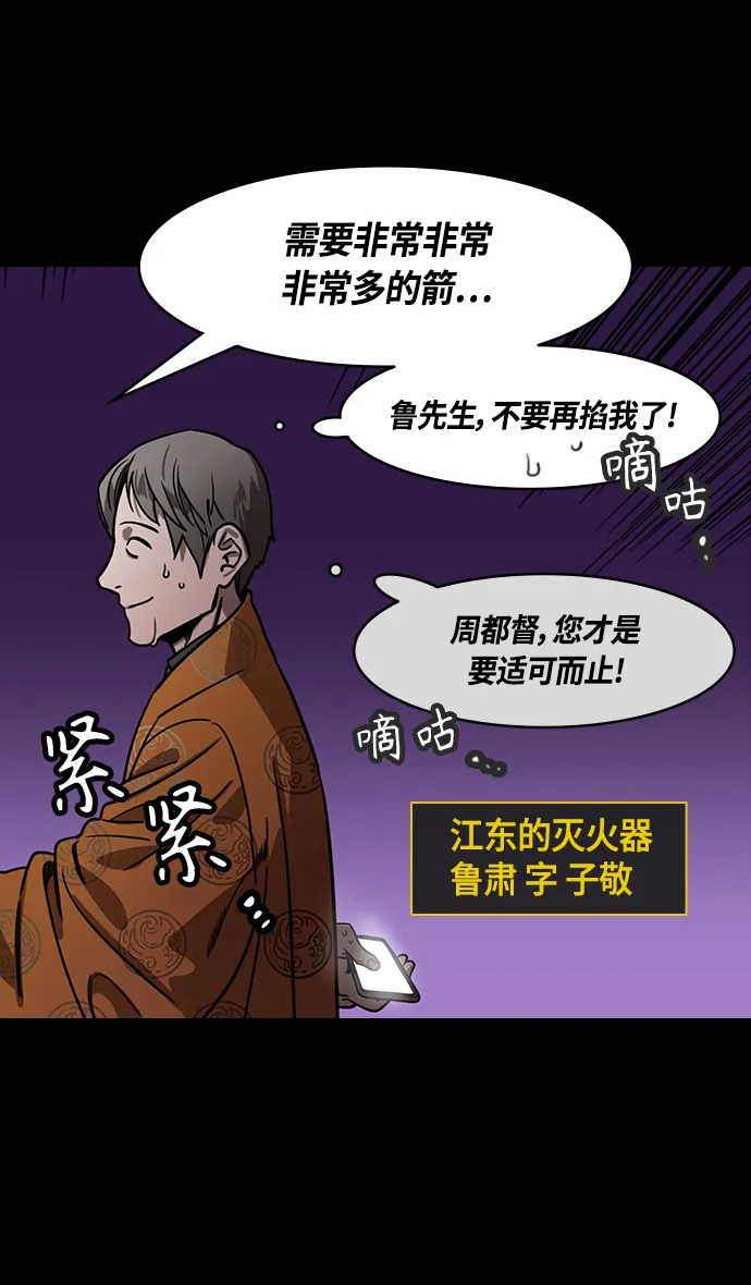 [第378话] 赤壁之战-拿十万支箭来 第26页