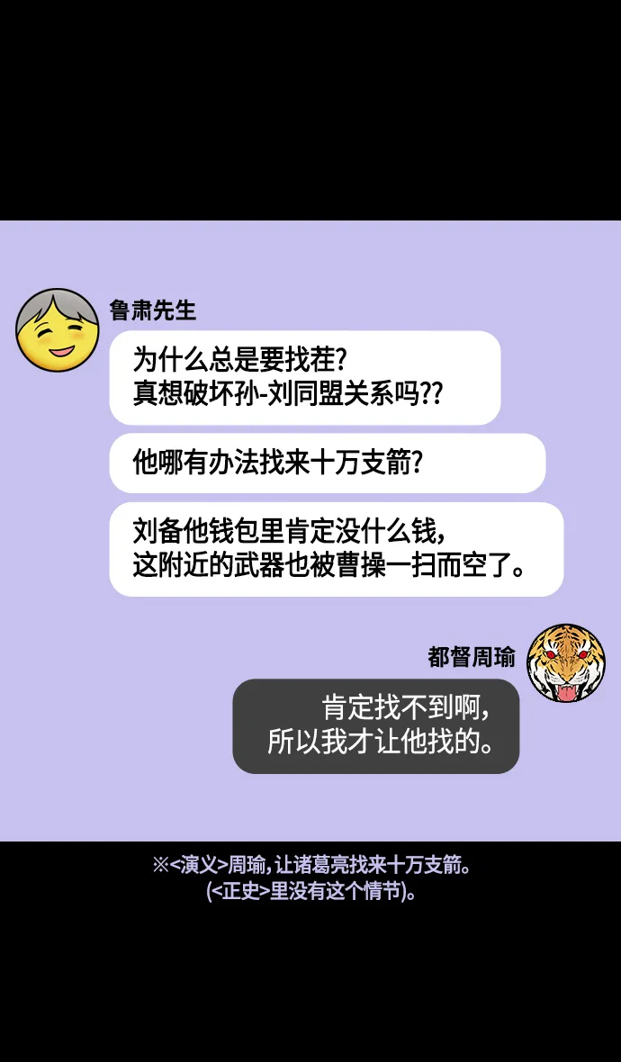 [第378话] 赤壁之战-拿十万支箭来 第27页