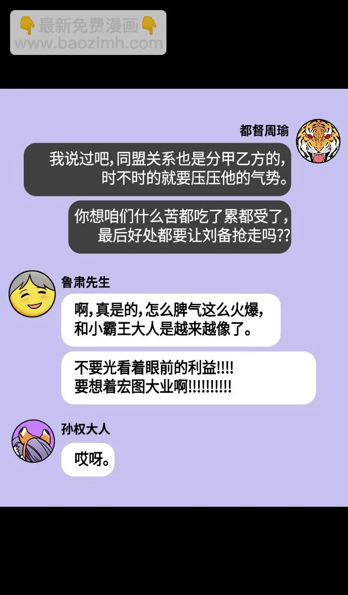 [第378话] 赤壁之战-拿十万支箭来 第28页