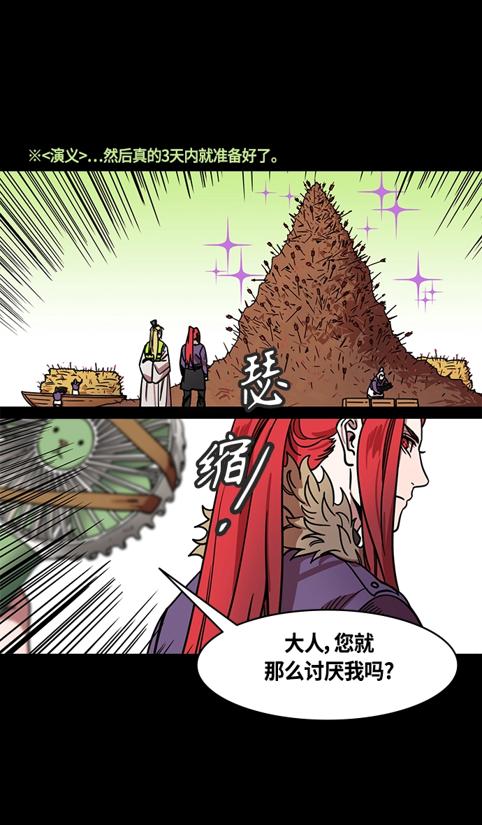 [第378话] 赤壁之战-拿十万支箭来 第31页