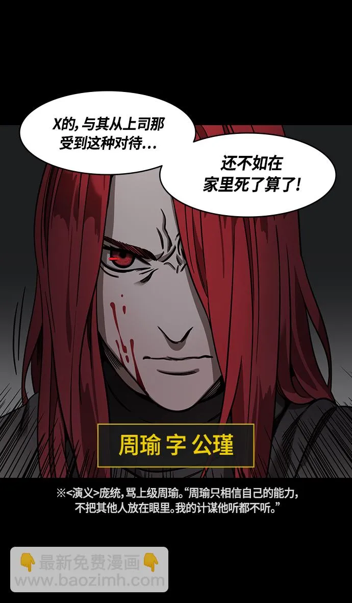 [第381话] 赤壁之战-请用铁链将船绑在一起 第7页
