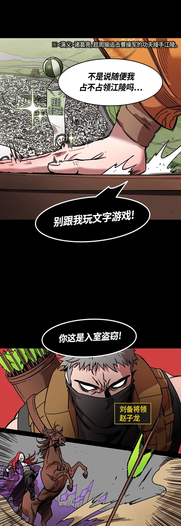 [第402话] 入蜀-刘备借地 第5页