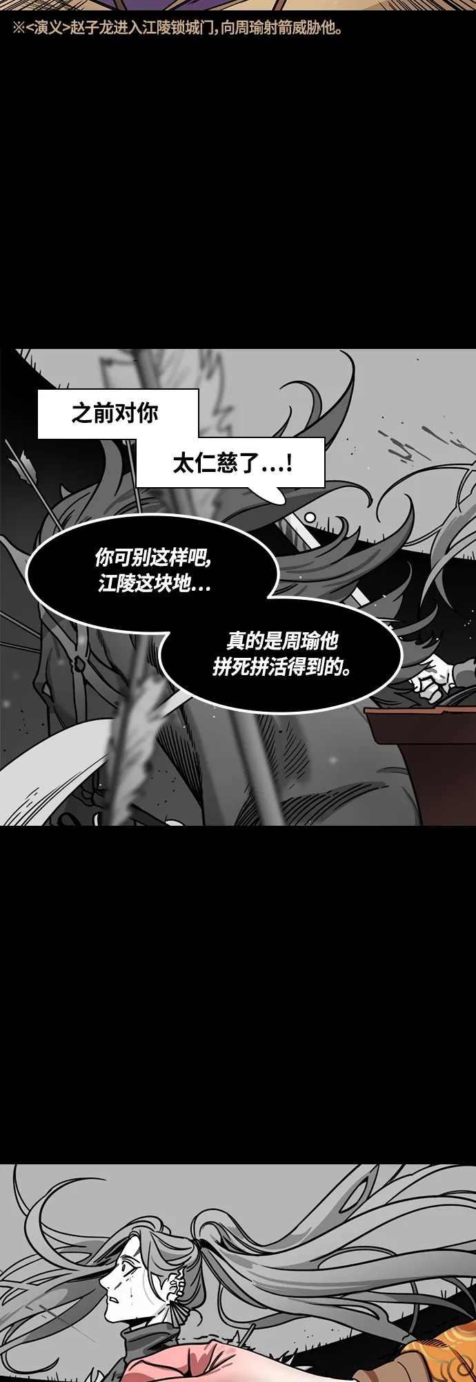 [第402话] 入蜀-刘备借地 第6页