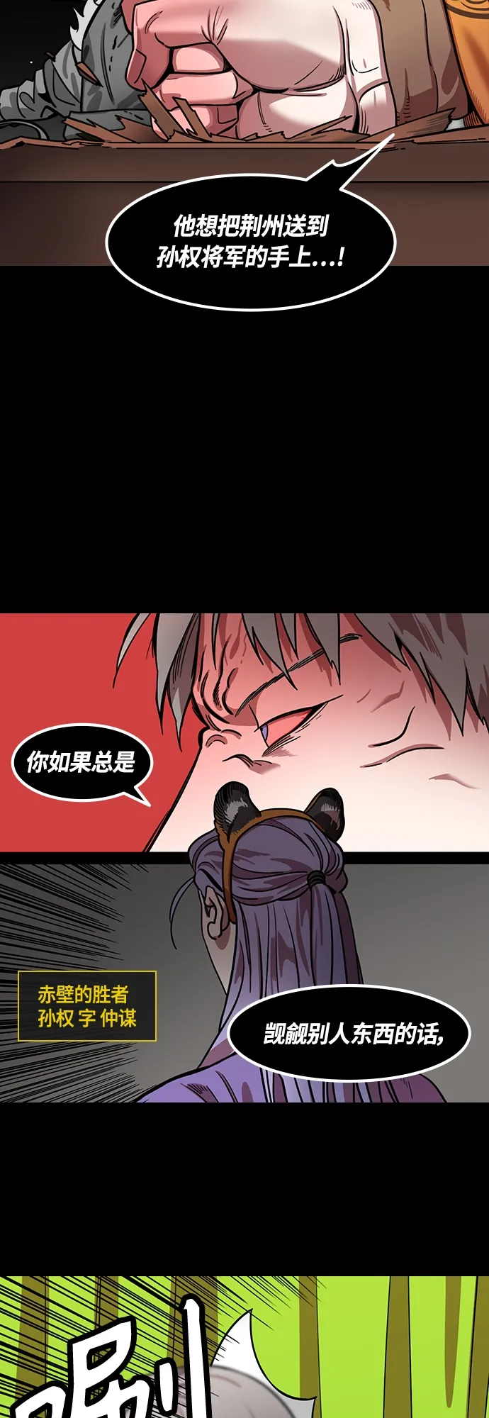 [第402话] 入蜀-刘备借地 第7页