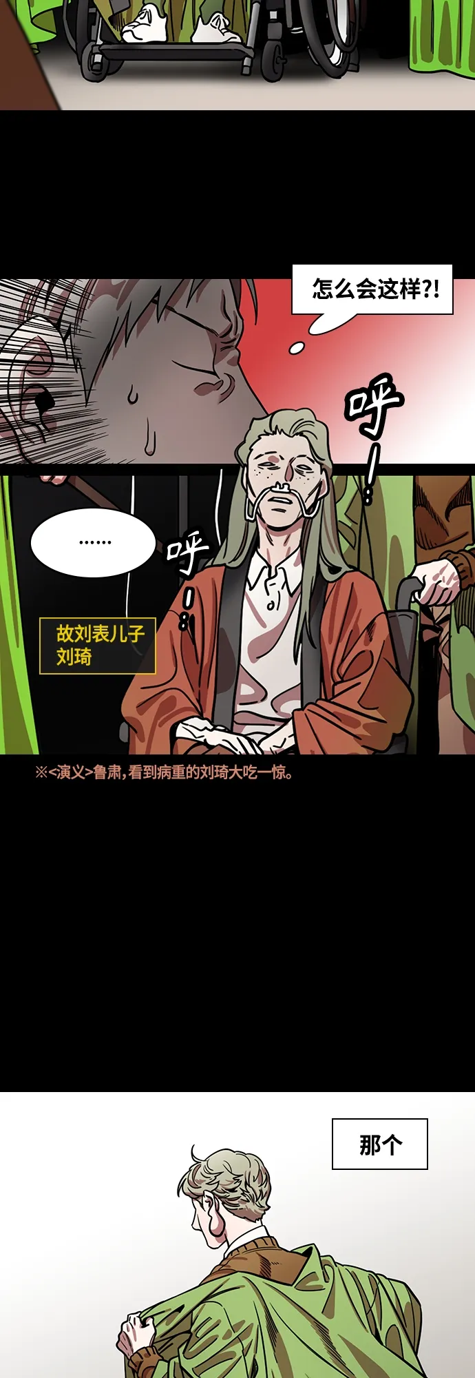 [第402话] 入蜀-刘备借地 第9页