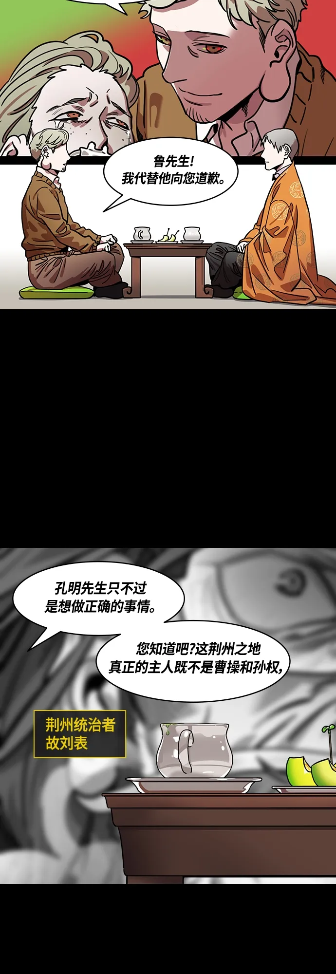 [第402话] 入蜀-刘备借地 第11页
