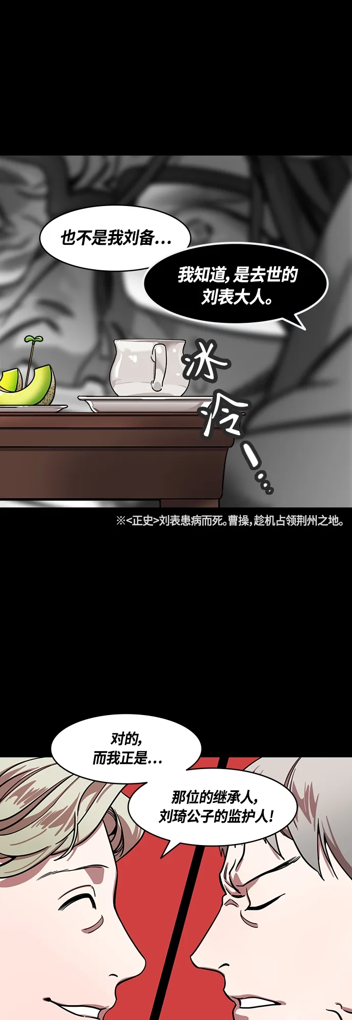 [第402话] 入蜀-刘备借地 第12页