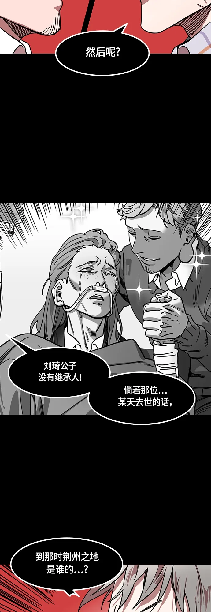 [第402话] 入蜀-刘备借地 第13页