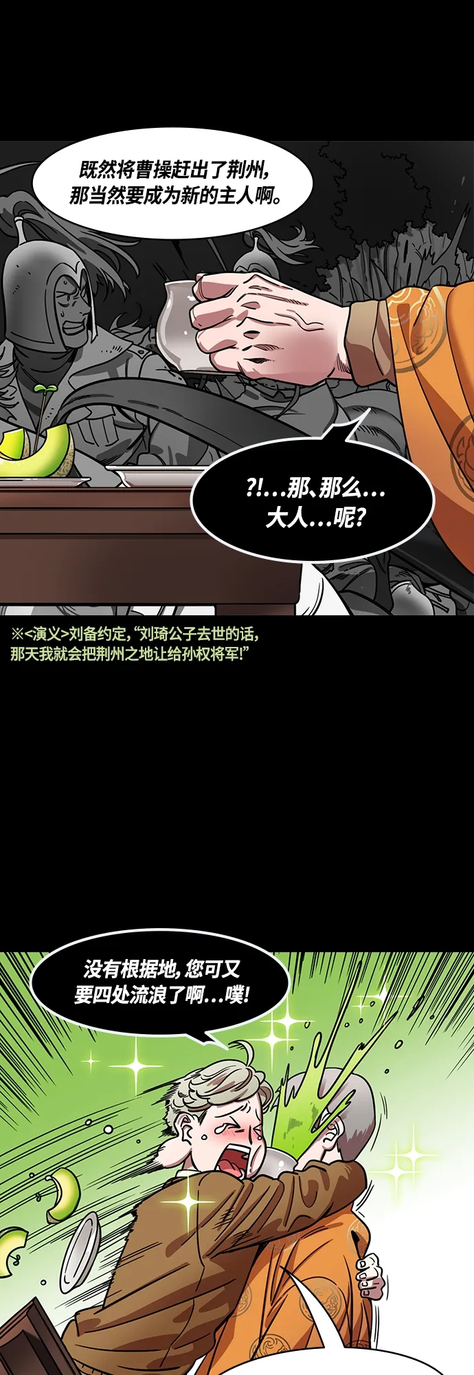 [第402话] 入蜀-刘备借地 第15页