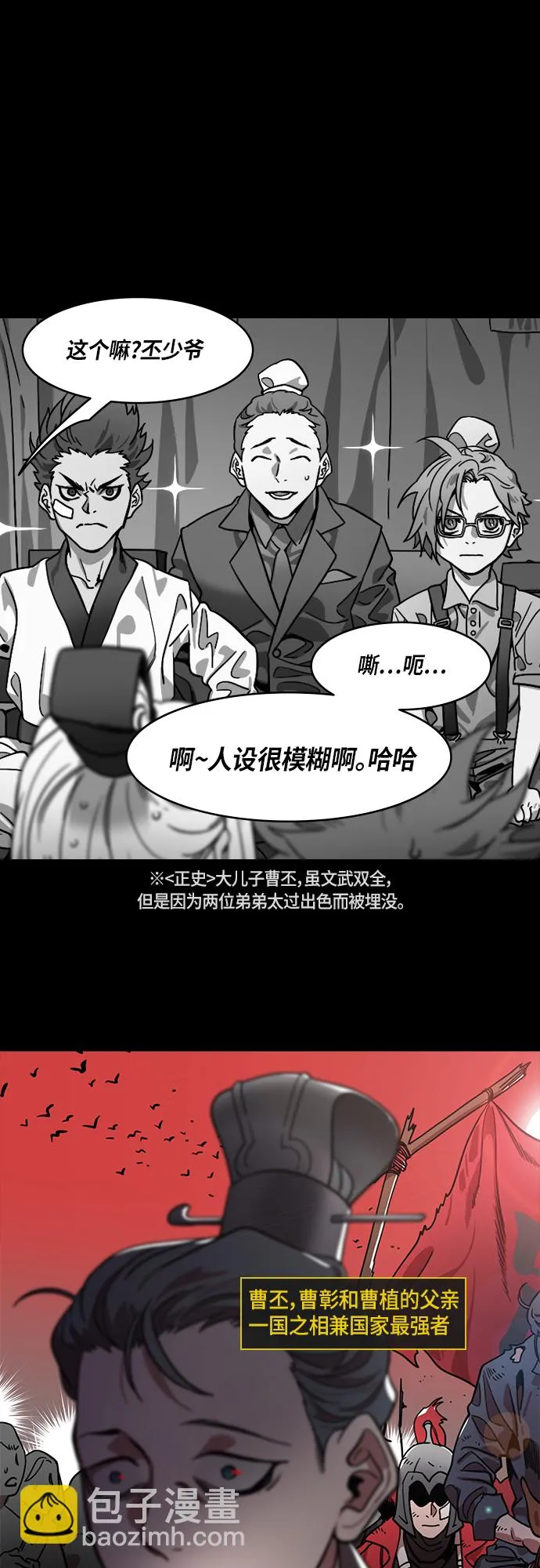 [第407话] 入蜀-曹操的三个儿子 第9页