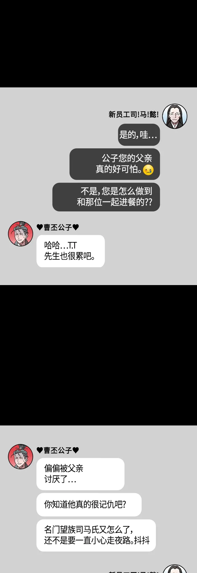 [第408话] 入蜀-机灵的新员工，司马懿 第12页