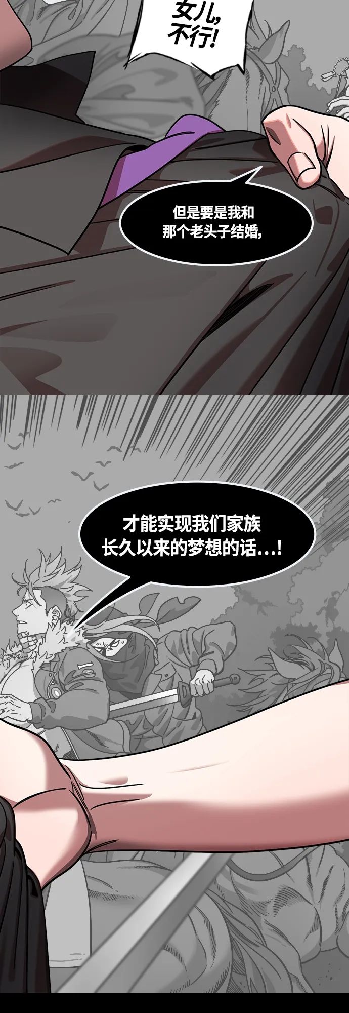 [第412话] 入蜀-刘备再婚（4）可怕的新婚之夜 第14页