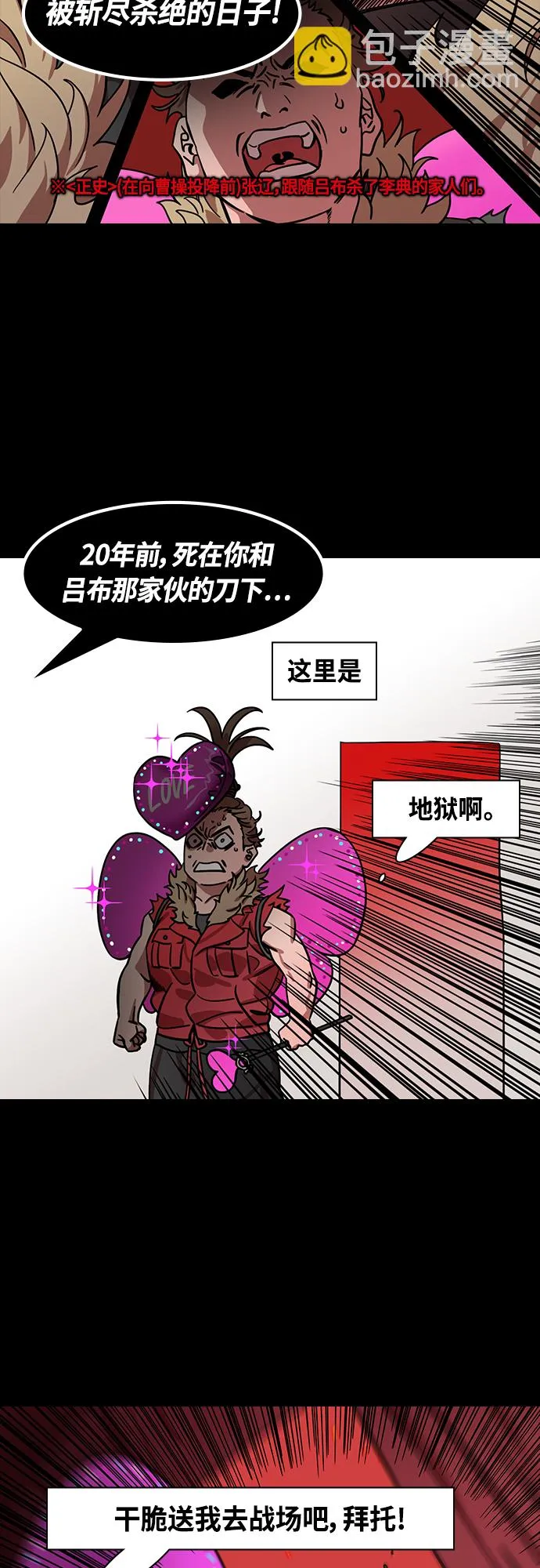 [第452话] 三国志-张辽来了（1）失魂的曹操 第19页