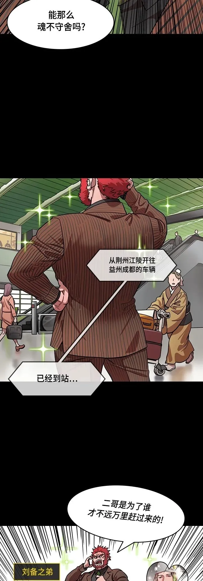 [第511话] 夷陵之战-刘备的即位仪式 第3页