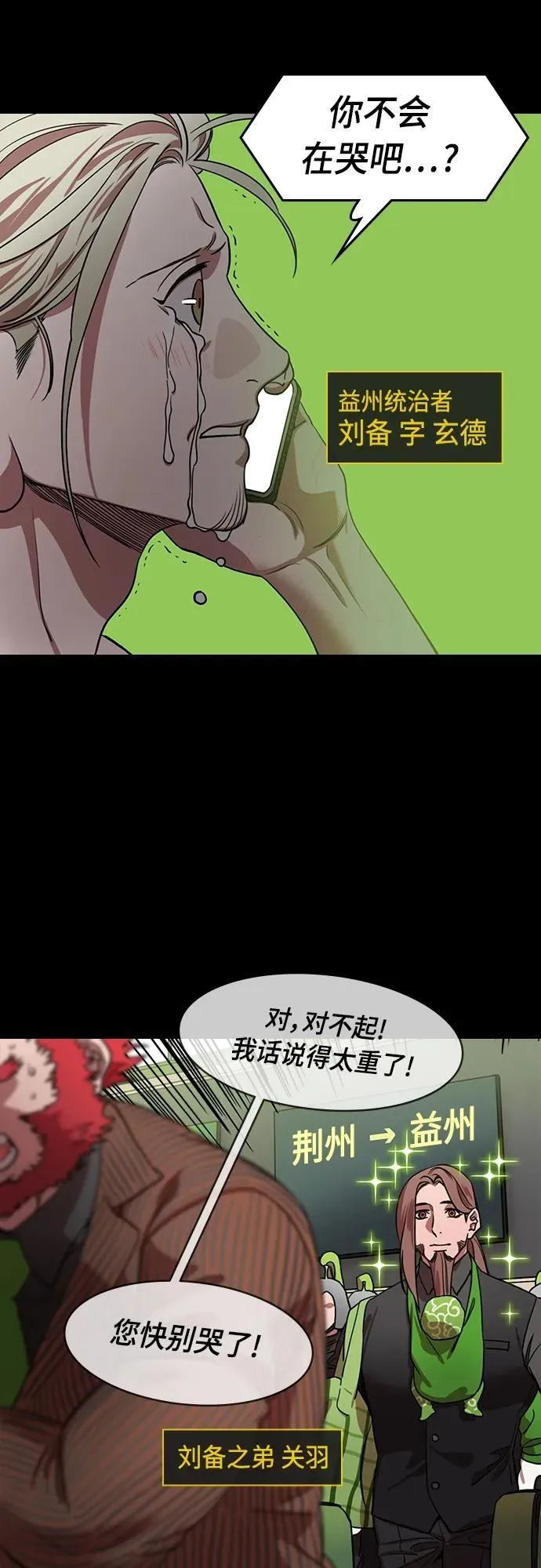 [第511话] 夷陵之战-刘备的即位仪式 第5页