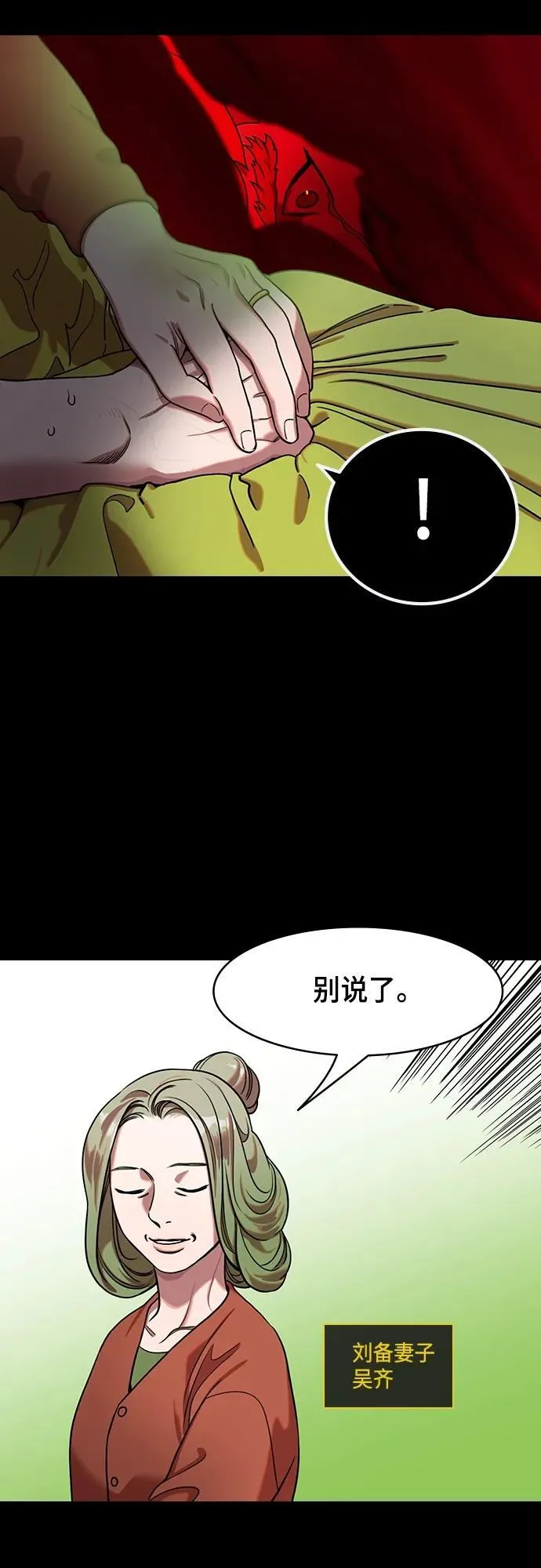 [第511话] 夷陵之战-刘备的即位仪式 第8页