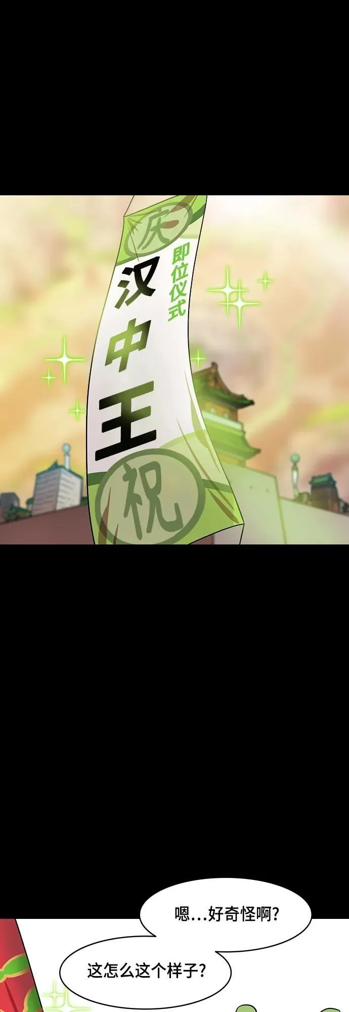 [第511话] 夷陵之战-刘备的即位仪式 第11页