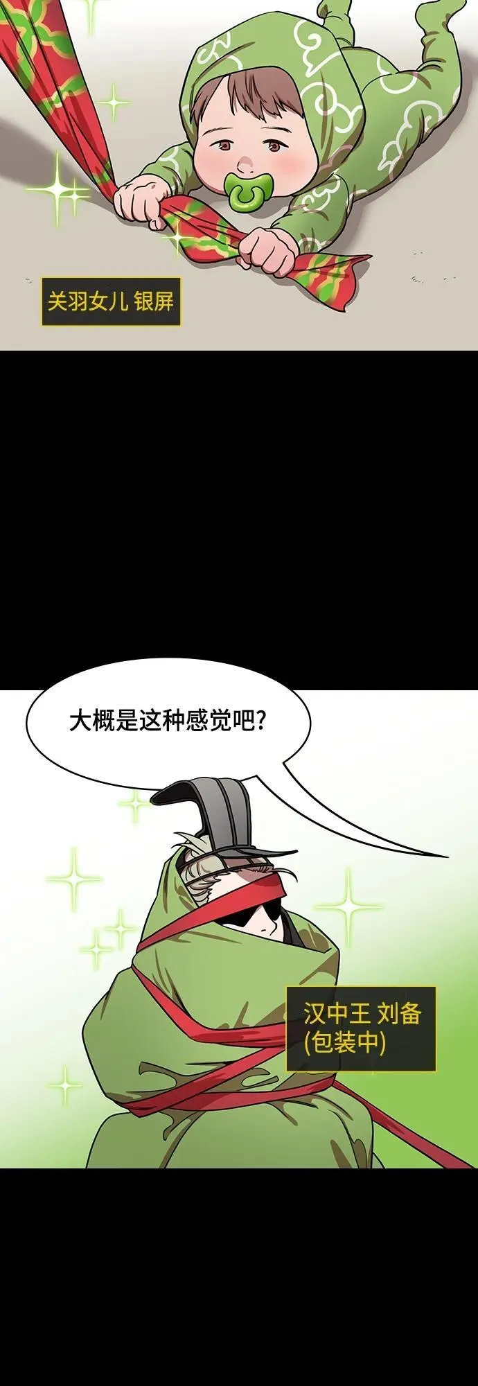 [第511话] 夷陵之战-刘备的即位仪式 第12页