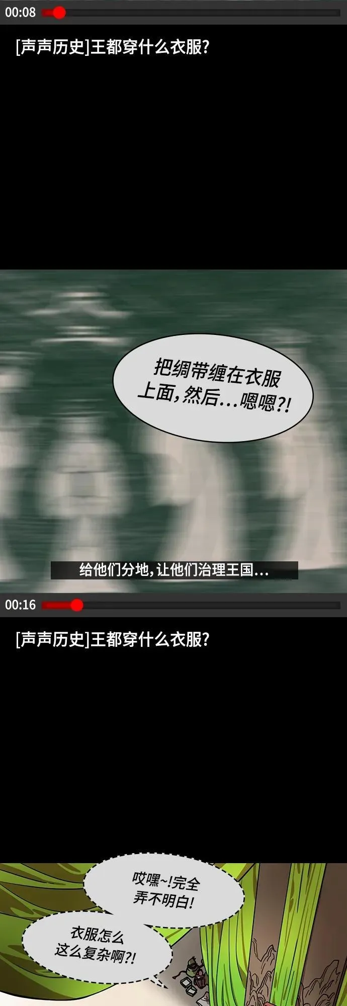 [第511话] 夷陵之战-刘备的即位仪式 第14页