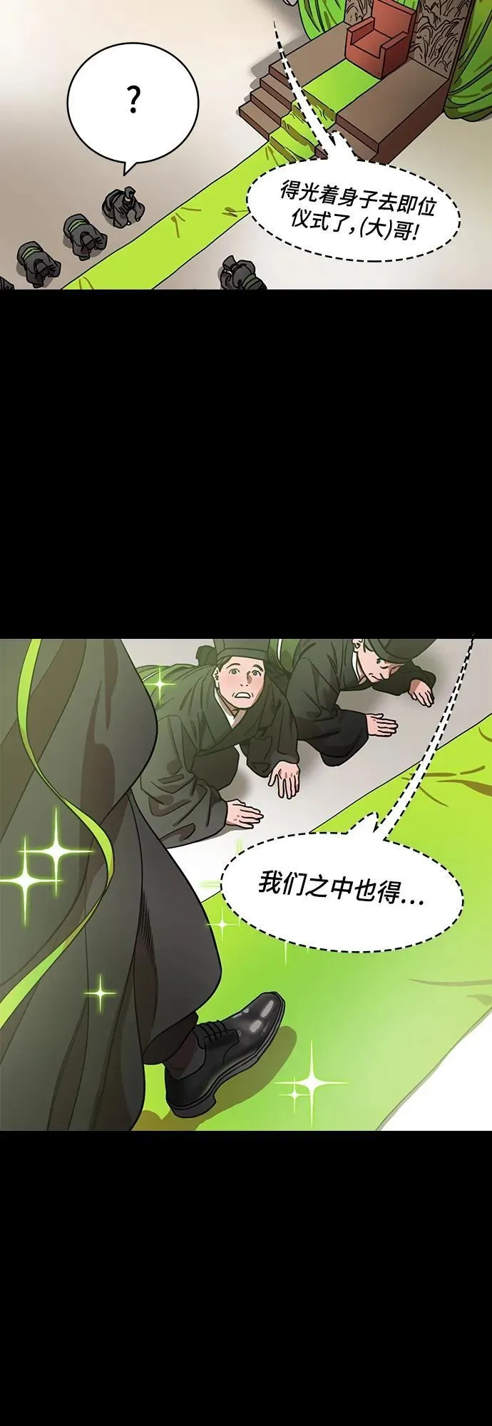 [第511话] 夷陵之战-刘备的即位仪式 第15页