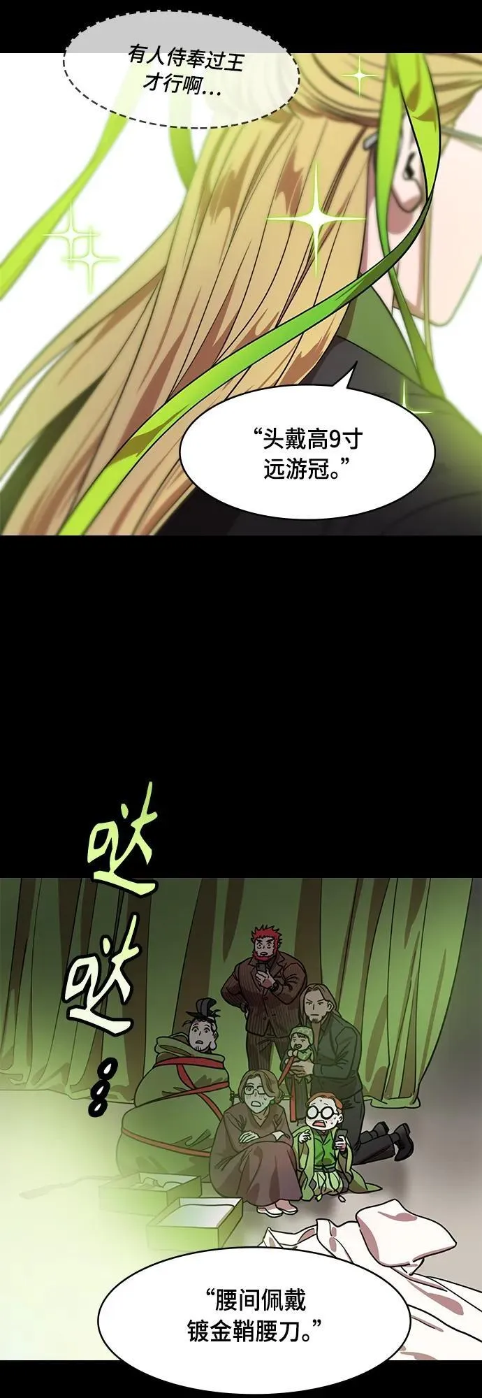[第511话] 夷陵之战-刘备的即位仪式 第16页