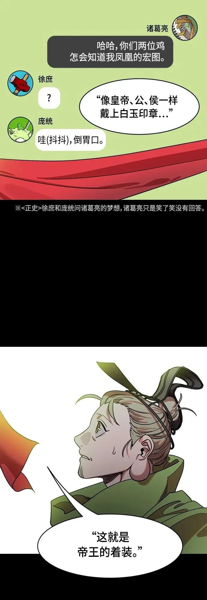 [第511话] 夷陵之战-刘备的即位仪式 第19页