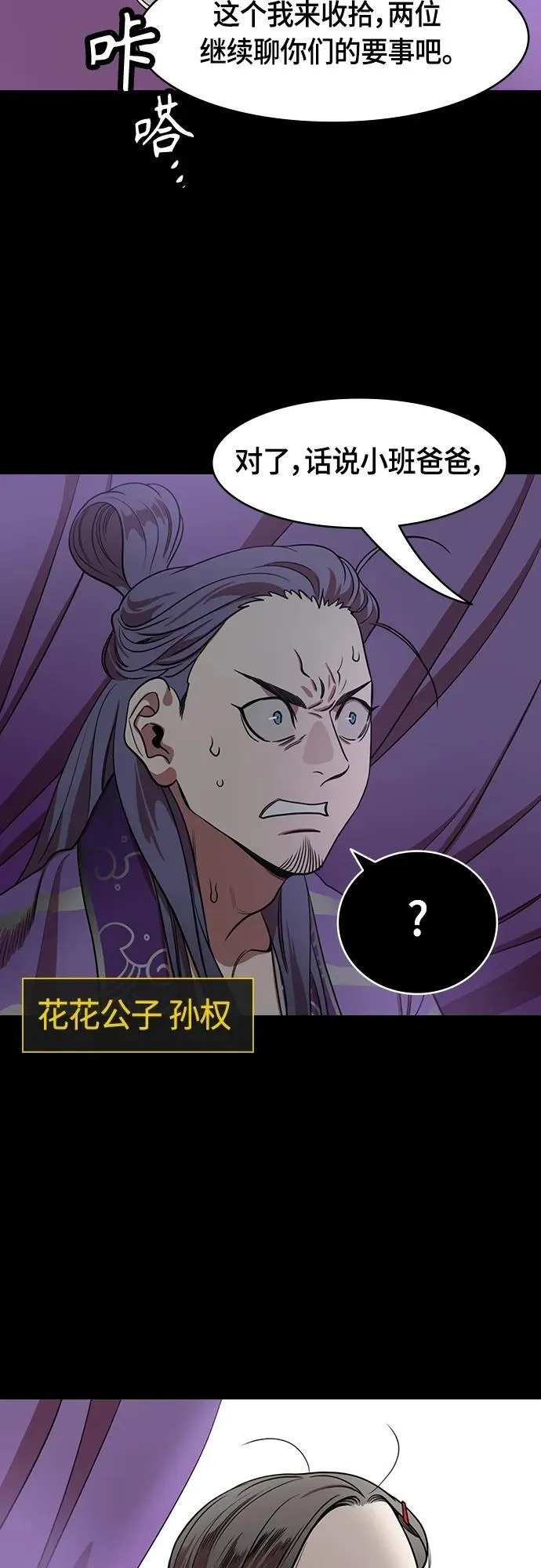 [第509话] 汉中王，刘备-桃园里的老虎 第3页