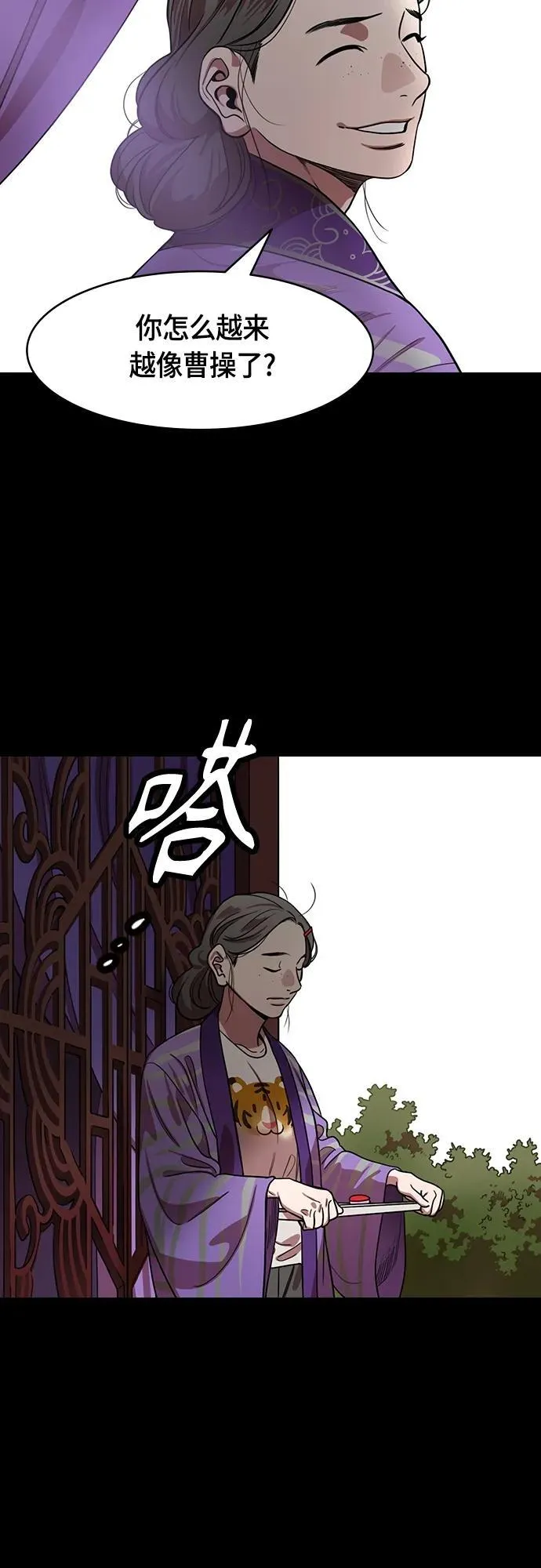 [第509话] 汉中王，刘备-桃园里的老虎 第4页