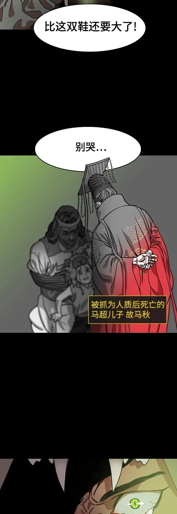 [第504话] 汉中王，刘备-不要伤害我的主人! 第3页