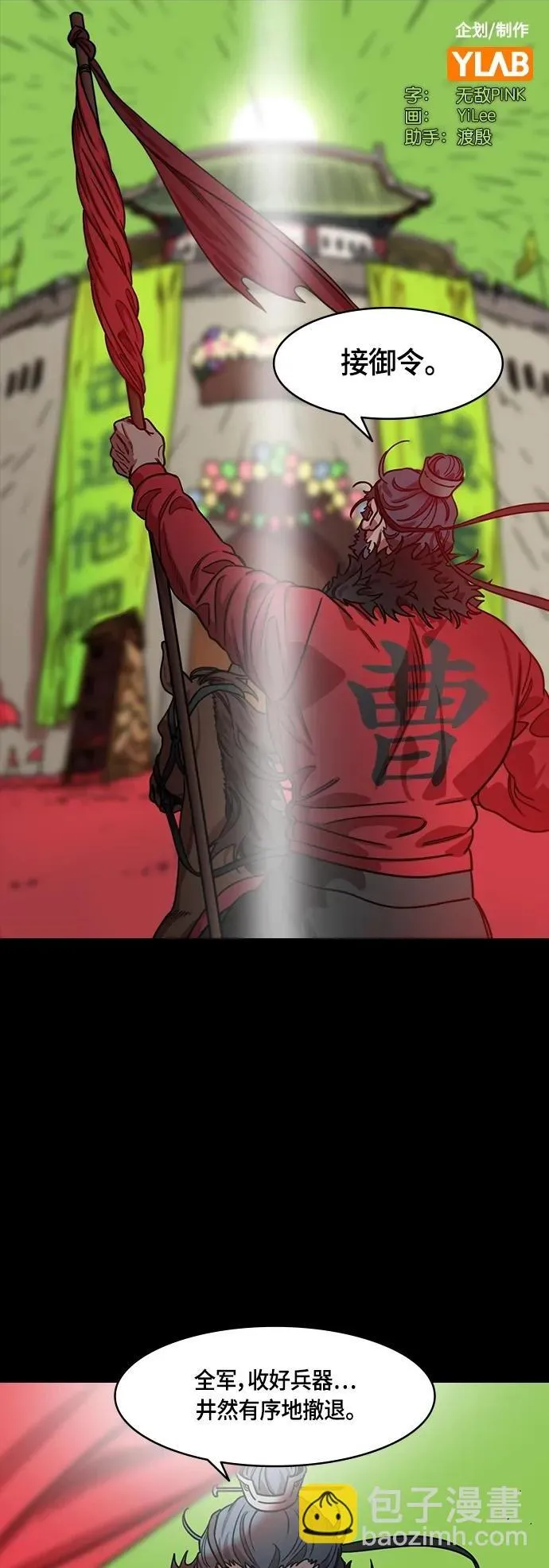 [第502话] 汉中王，刘备-曹操杀杨修 第2页