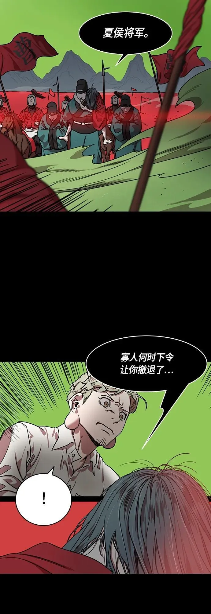 [第502话] 汉中王，刘备-曹操杀杨修 第7页