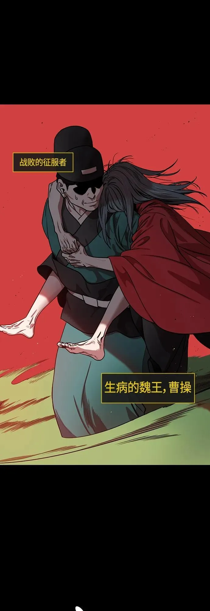[第502话] 汉中王，刘备-曹操杀杨修 第8页