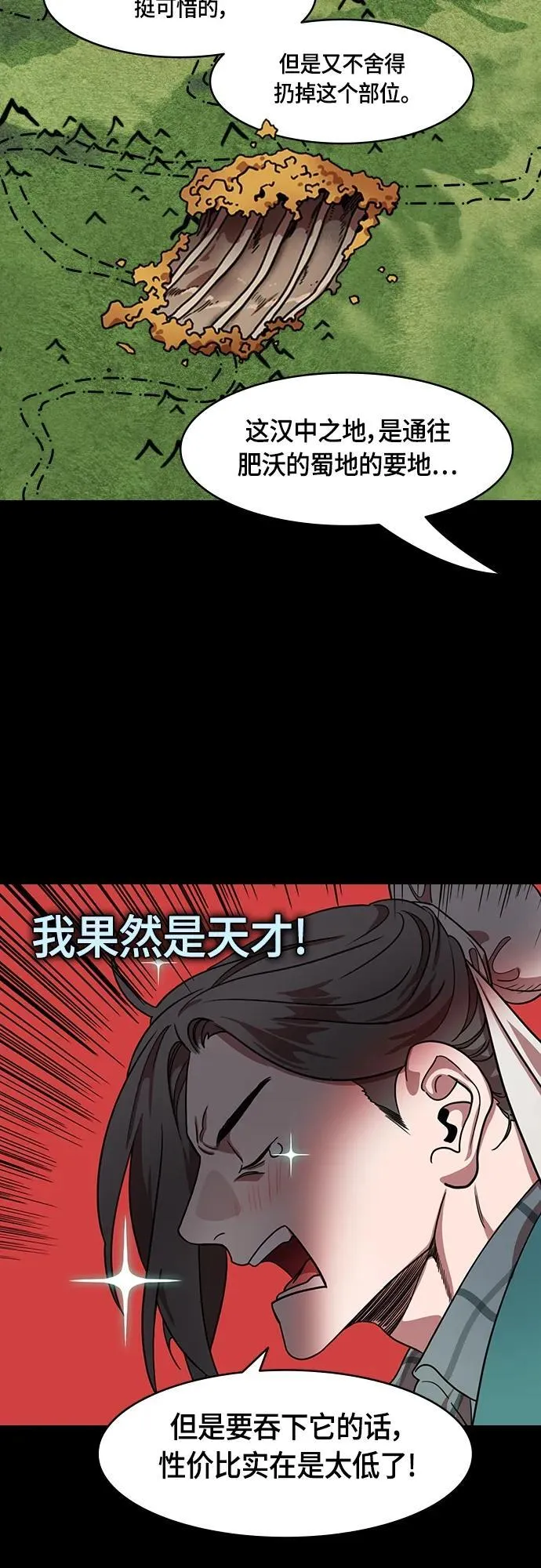 [第502话] 汉中王，刘备-曹操杀杨修 第12页