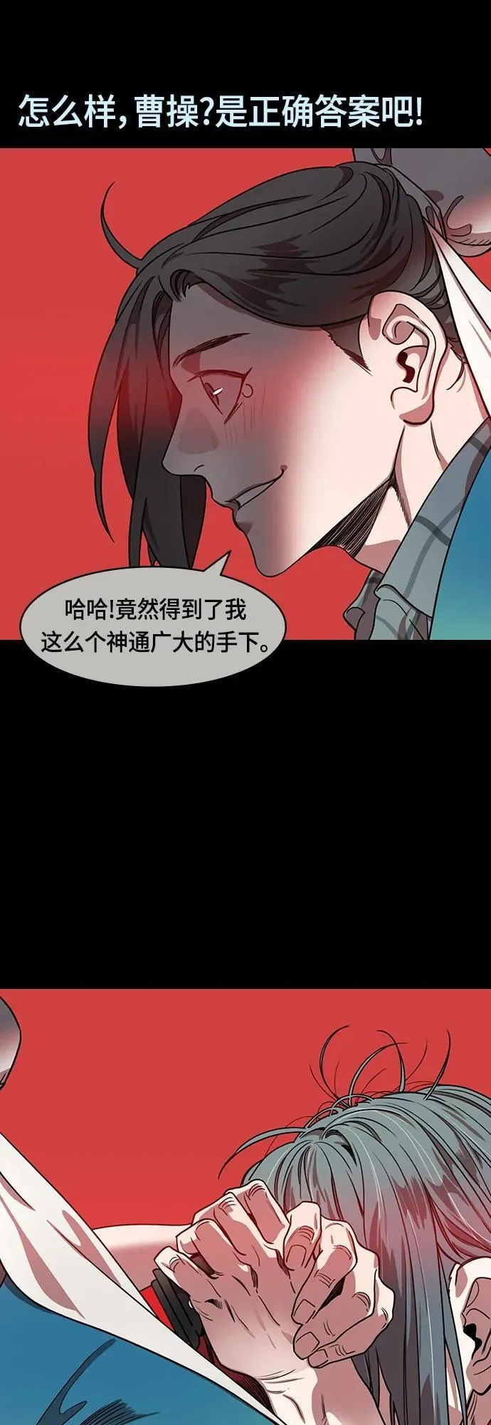 [第502话] 汉中王，刘备-曹操杀杨修 第16页