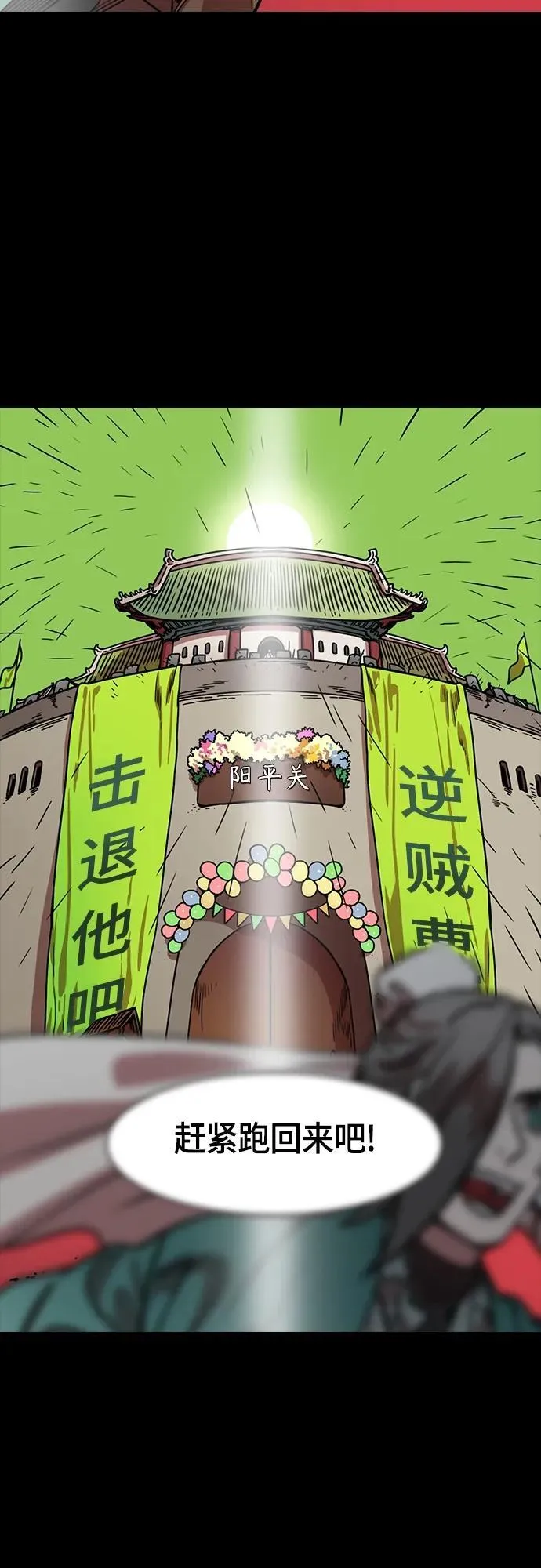 [第501话] 汉中王，刘备-不退缩的刘备 第6页