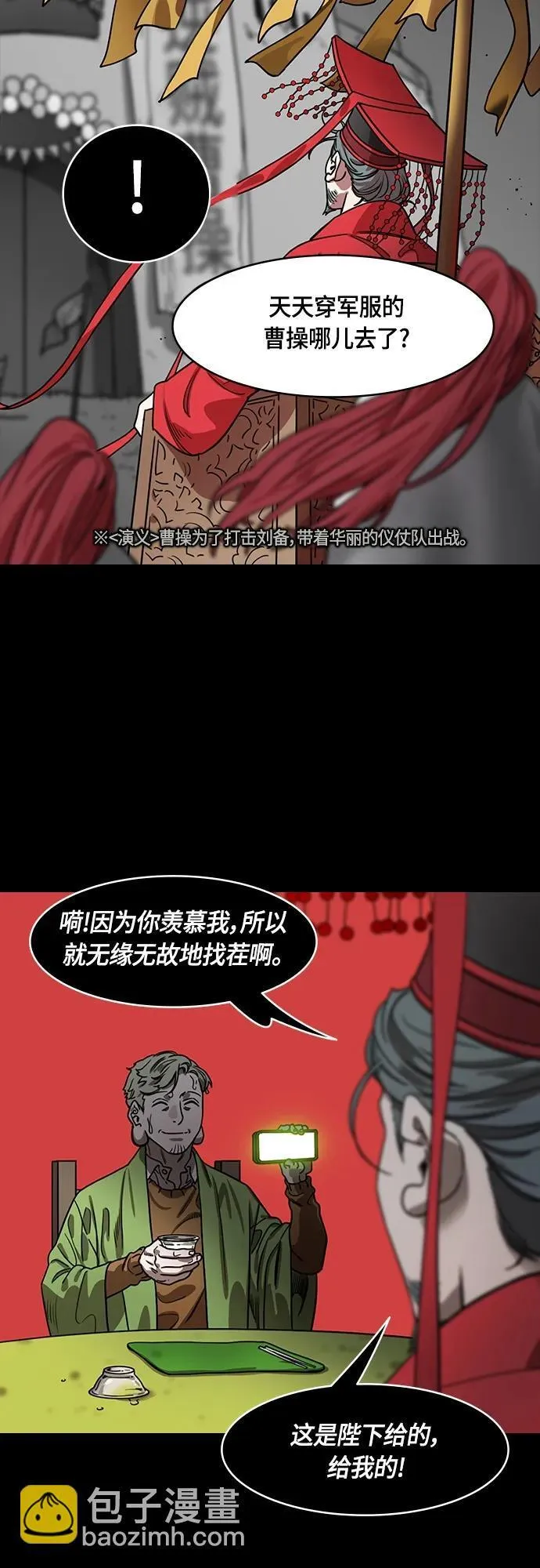 [第497话] 汉中王，刘备-论英会，第二次（2）曹操会败北的10个理由 第11页