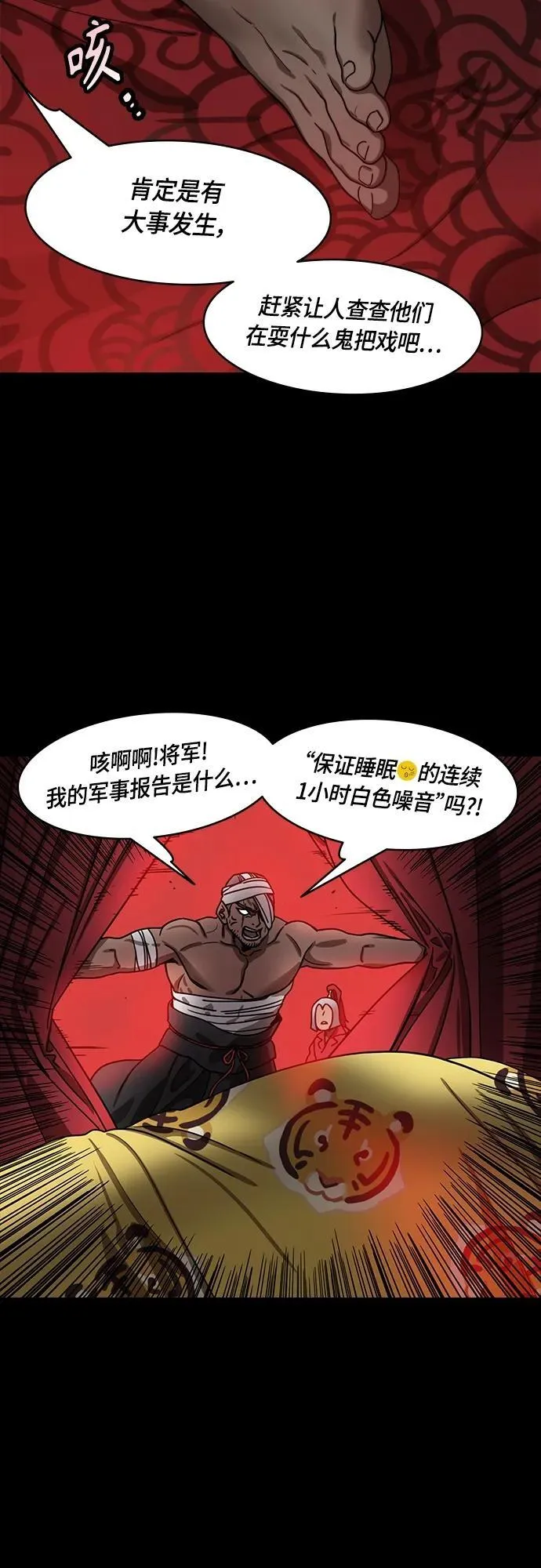 [第493话] 汉中王，刘备-夏侯渊之死（2）最佳诱饵 第4页