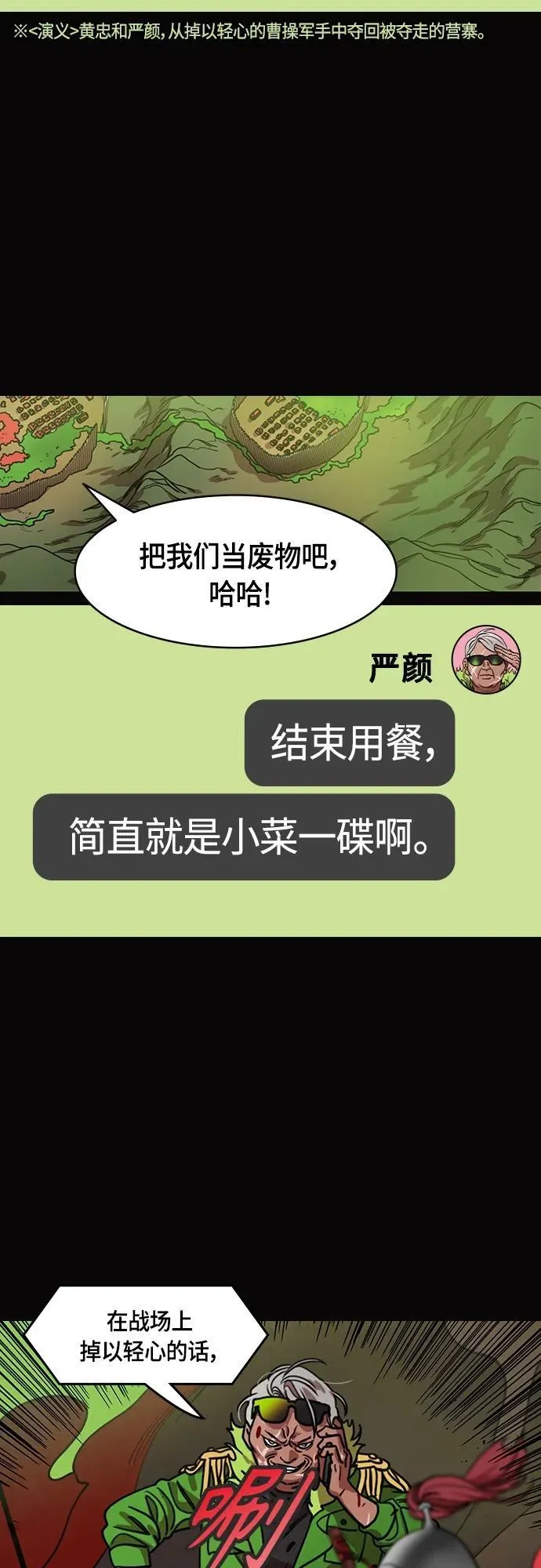 [第492话] 汉中王，刘备-夏侯渊之死（1）白旗，红旗 第6页