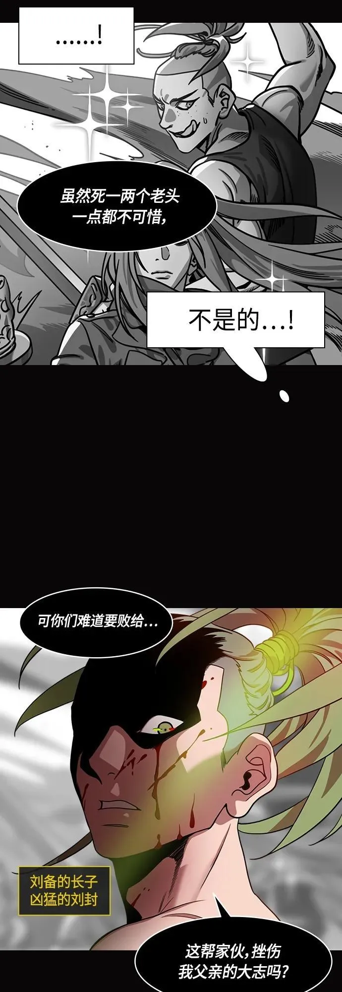 [第492话] 汉中王，刘备-夏侯渊之死（1）白旗，红旗 第10页