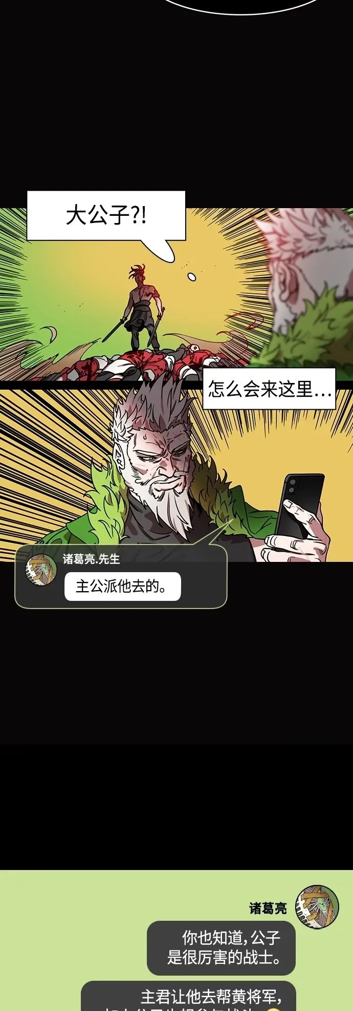 [第492话] 汉中王，刘备-夏侯渊之死（1）白旗，红旗 第11页