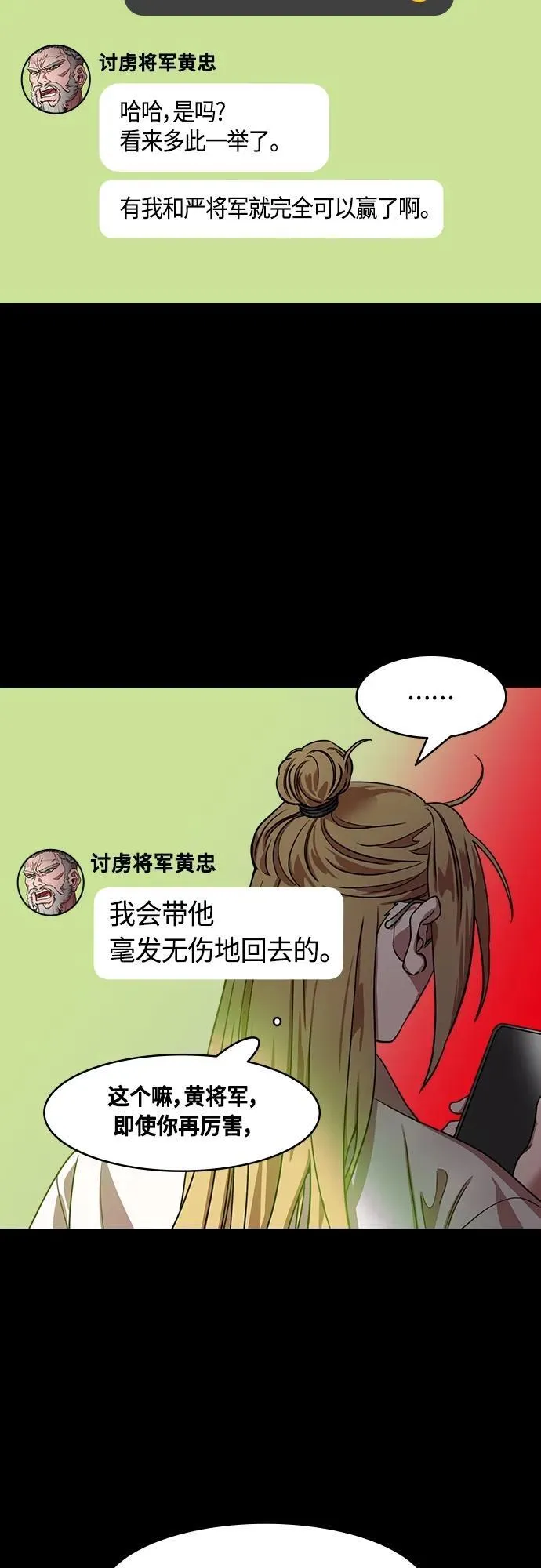 [第492话] 汉中王，刘备-夏侯渊之死（1）白旗，红旗 第12页