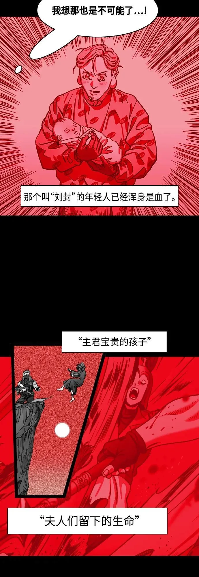 [第492话] 汉中王，刘备-夏侯渊之死（1）白旗，红旗 第13页