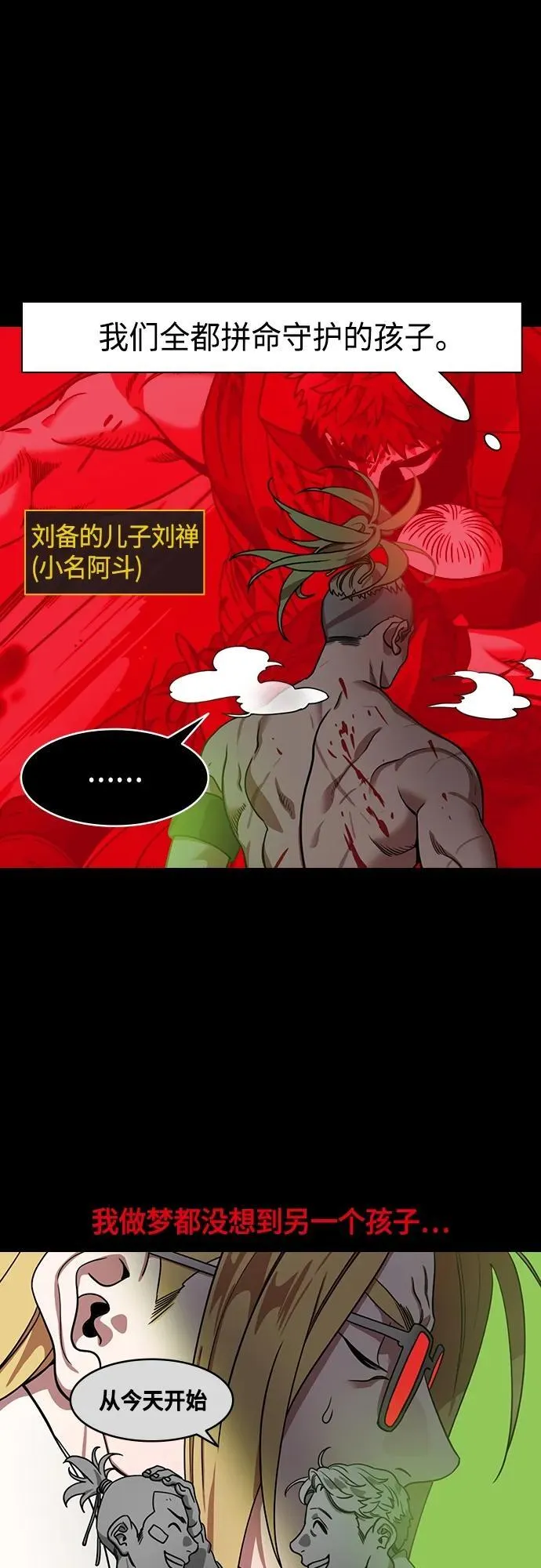 [第492话] 汉中王，刘备-夏侯渊之死（1）白旗，红旗 第14页