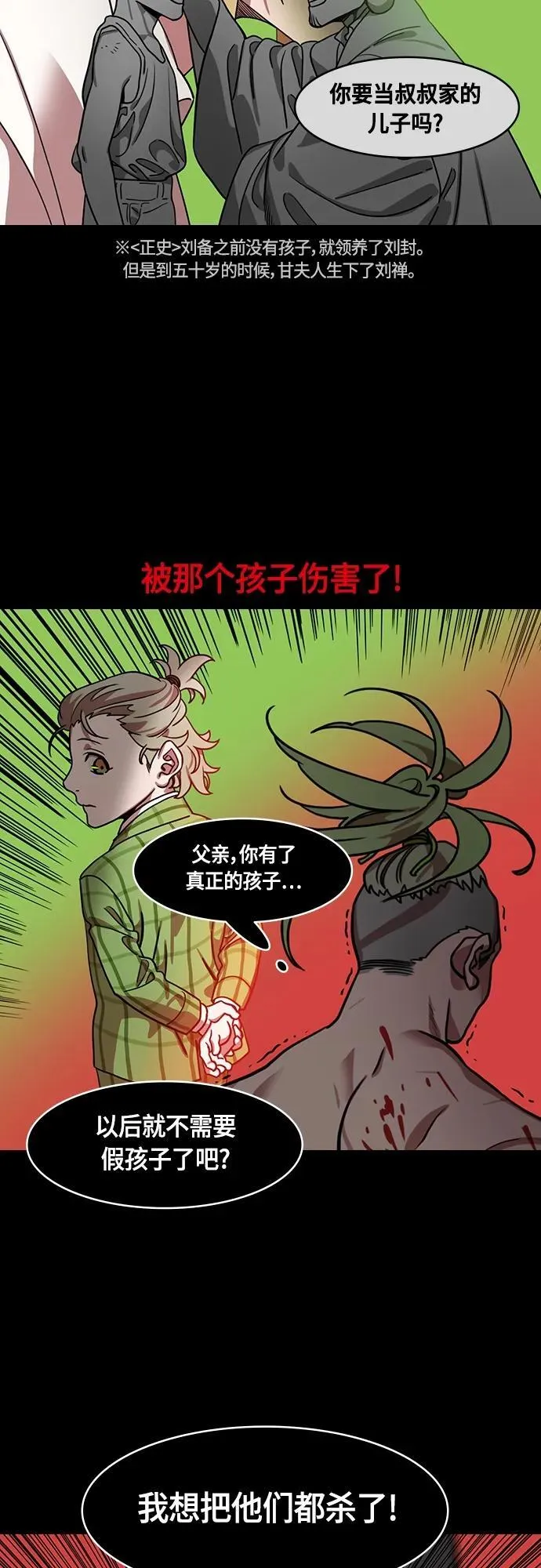 [第492话] 汉中王，刘备-夏侯渊之死（1）白旗，红旗 第15页