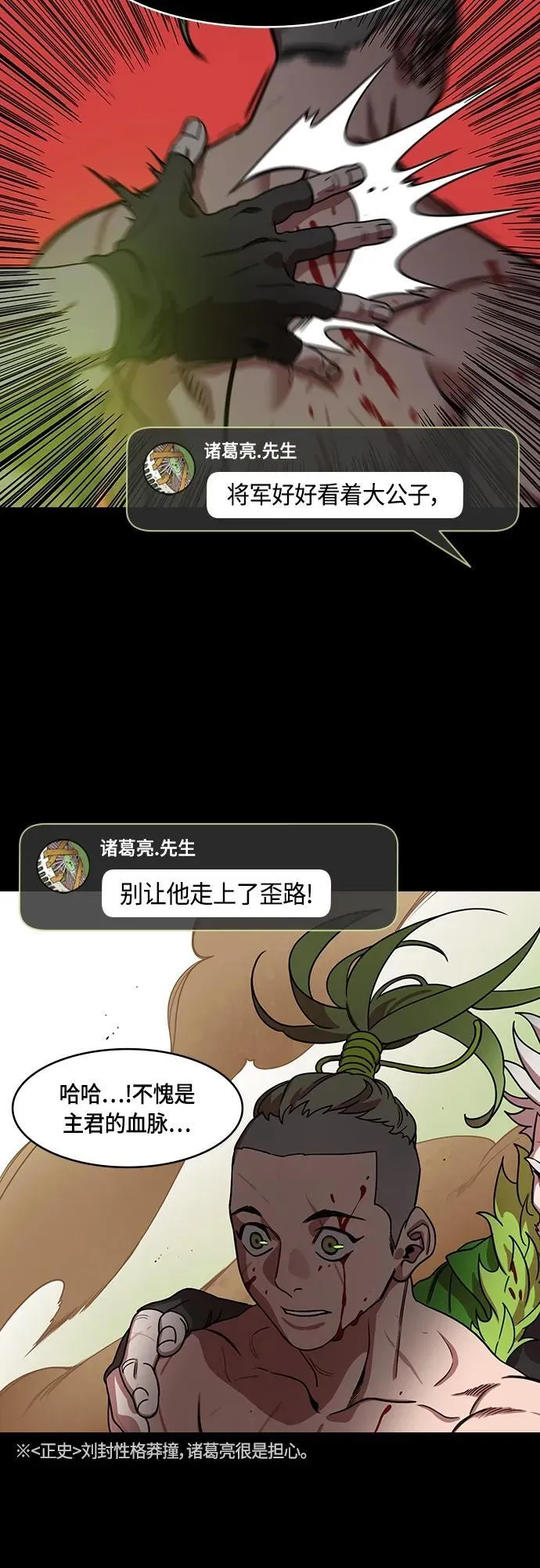 [第492话] 汉中王，刘备-夏侯渊之死（1）白旗，红旗 第16页