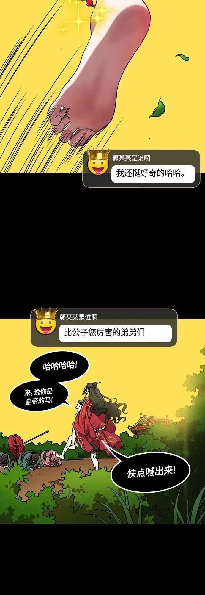 [第481话] 汉中王，刘备-另一位王，郭女王 第16页