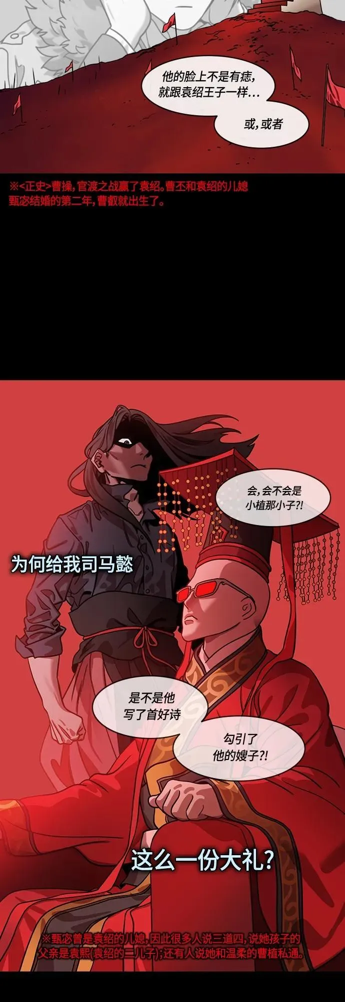 [第477话] 三国志-曹操的最后一战 第17页